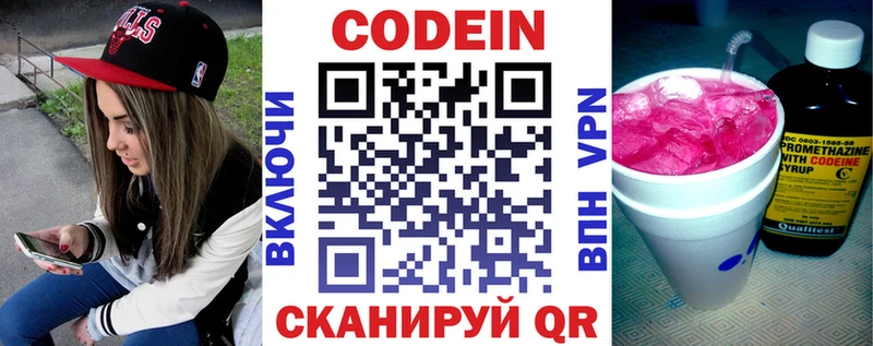как найти   Собинка  Кодеин напиток Lean (лин) 